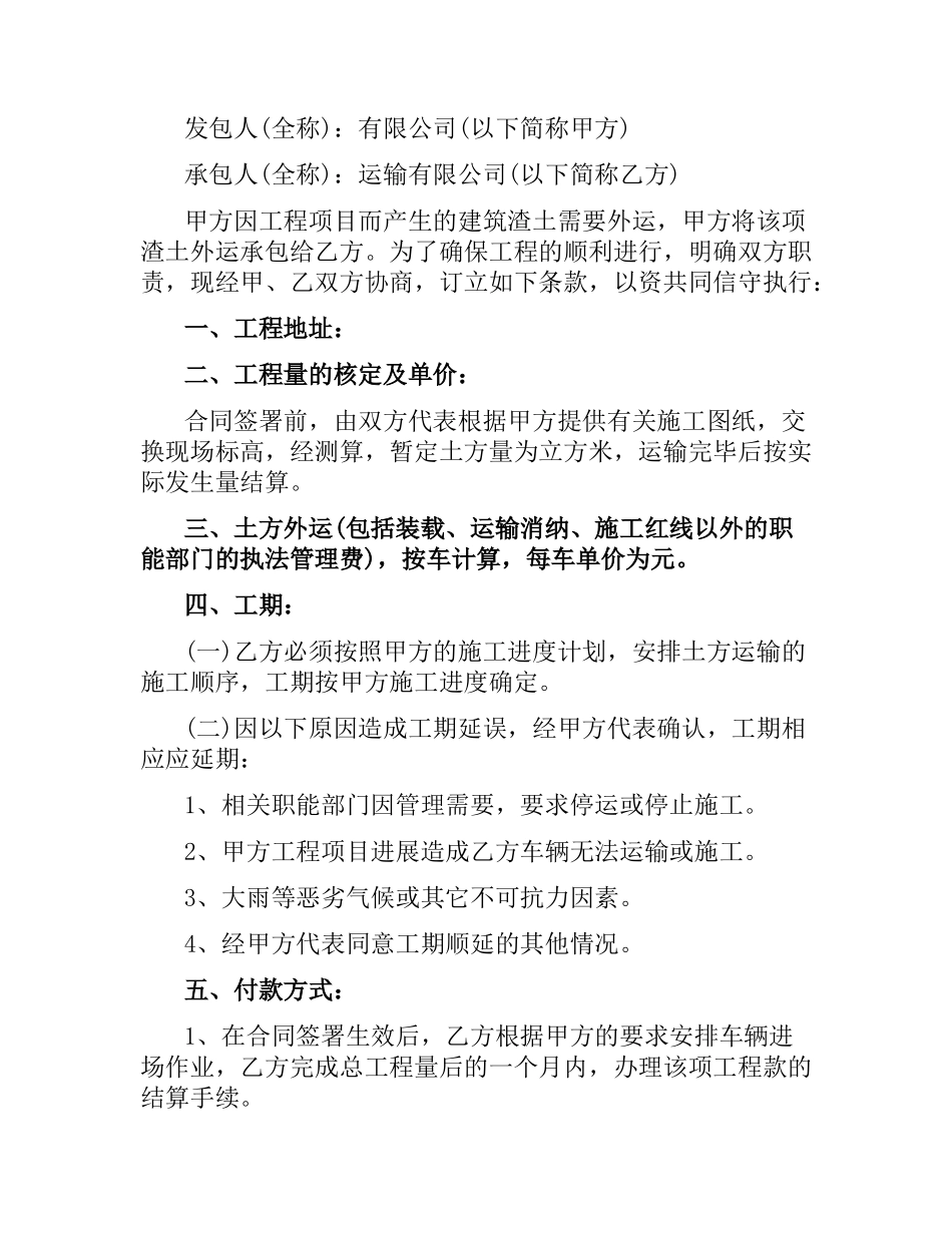 渣土运输合同范本5篇.docx_第3页
