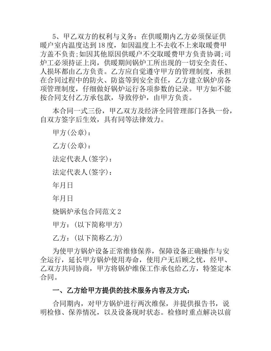 烧锅炉承包合同.docx_第2页