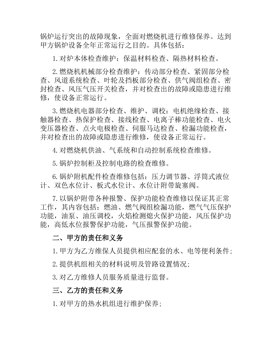 烧锅炉承包合同.docx_第3页