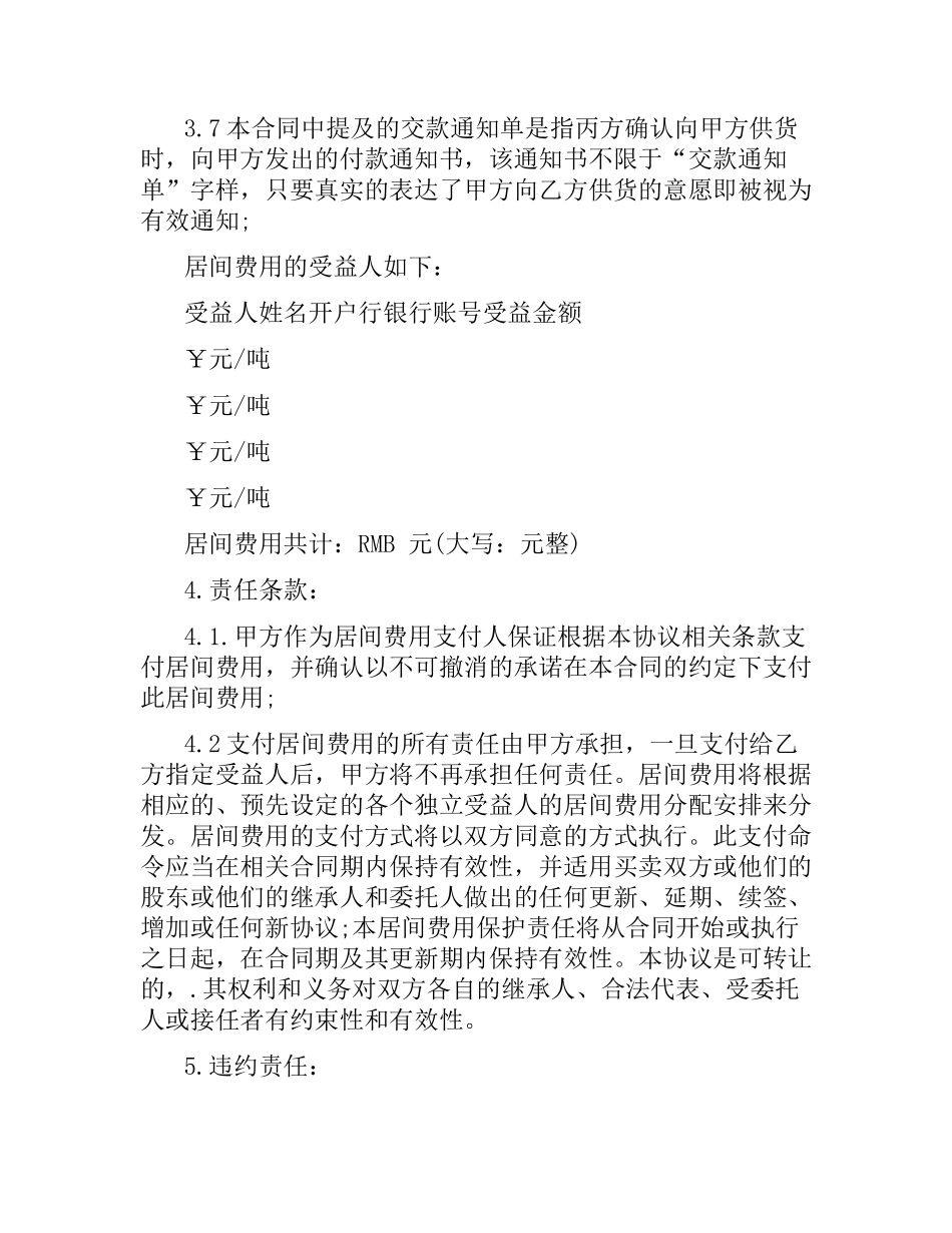 煤炭买卖居间合同.docx_第3页