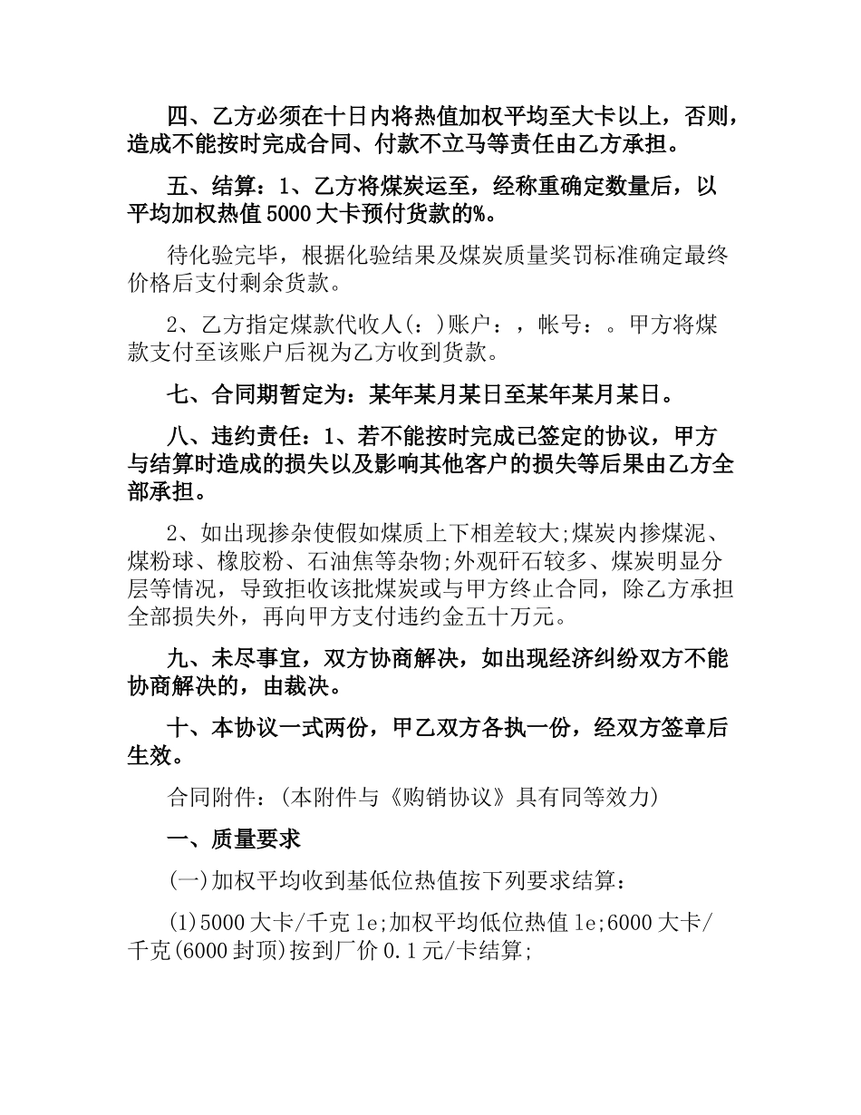 煤炭购销合同范本.docx_第3页