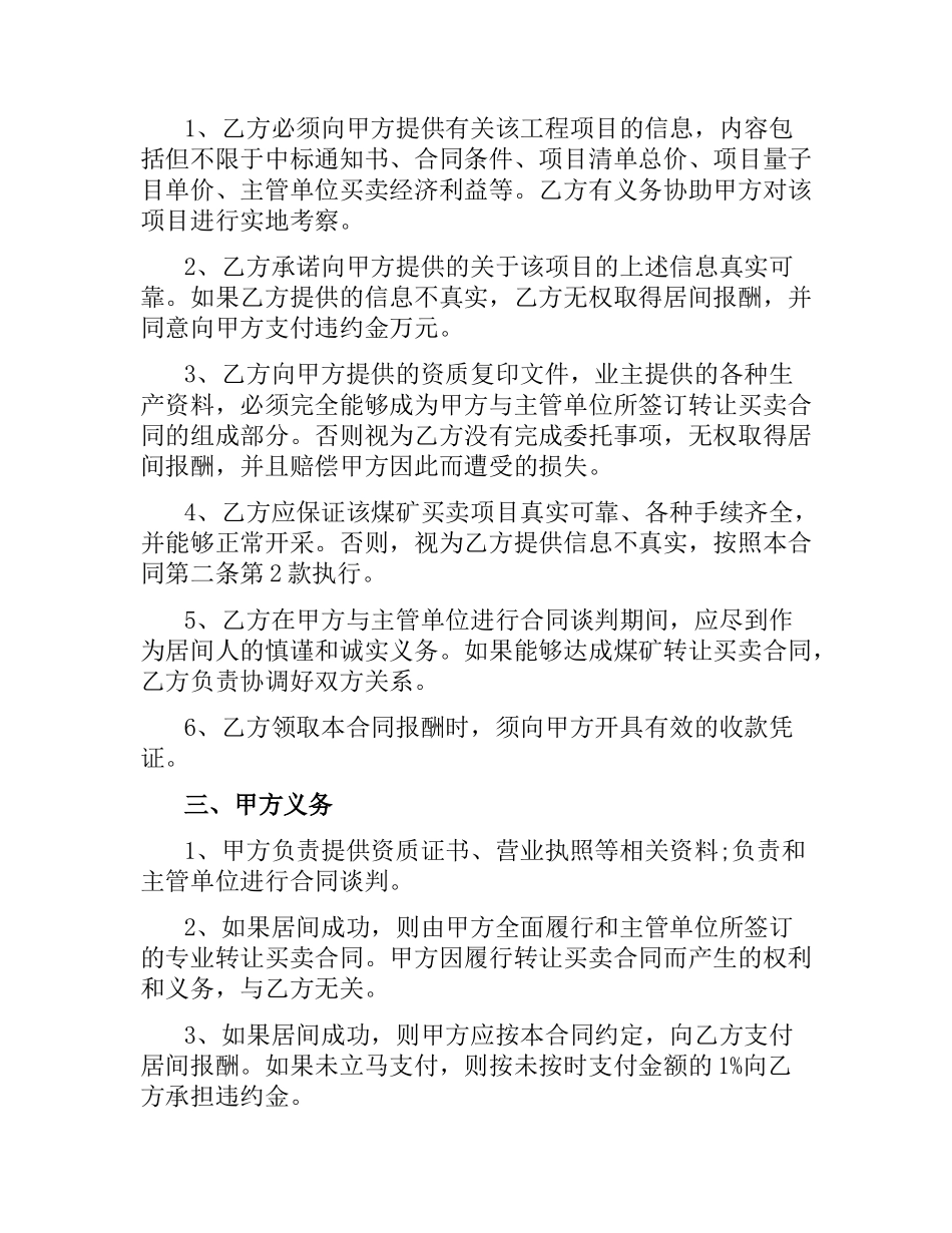 煤矿买卖居间合同范本3篇.docx_第2页