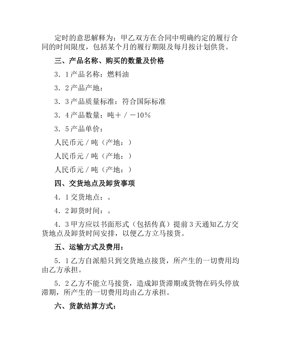 燃料油年度采购合同.docx_第2页