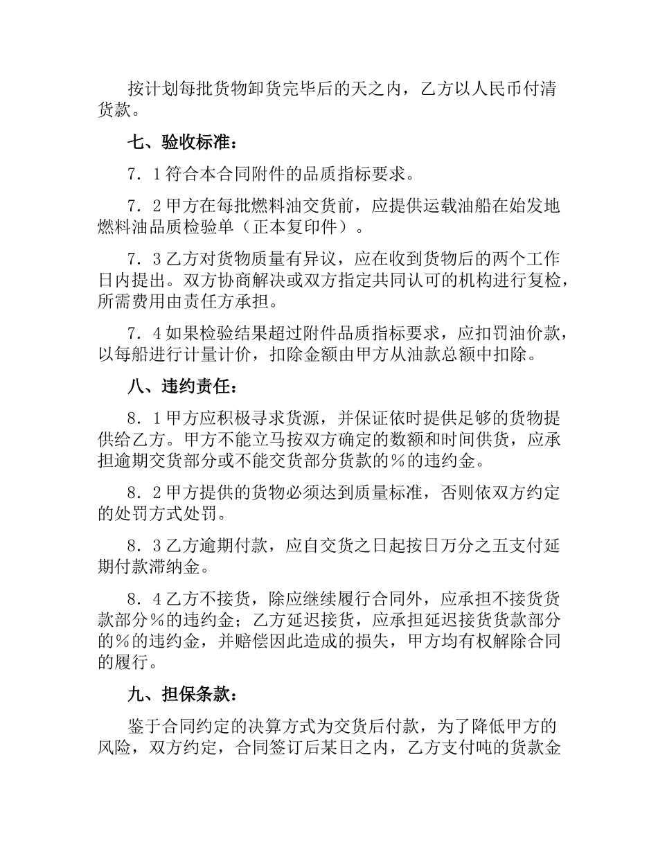 燃料油年度采购合同.docx_第3页
