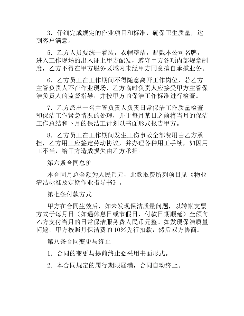 物业保洁合同.docx_第2页