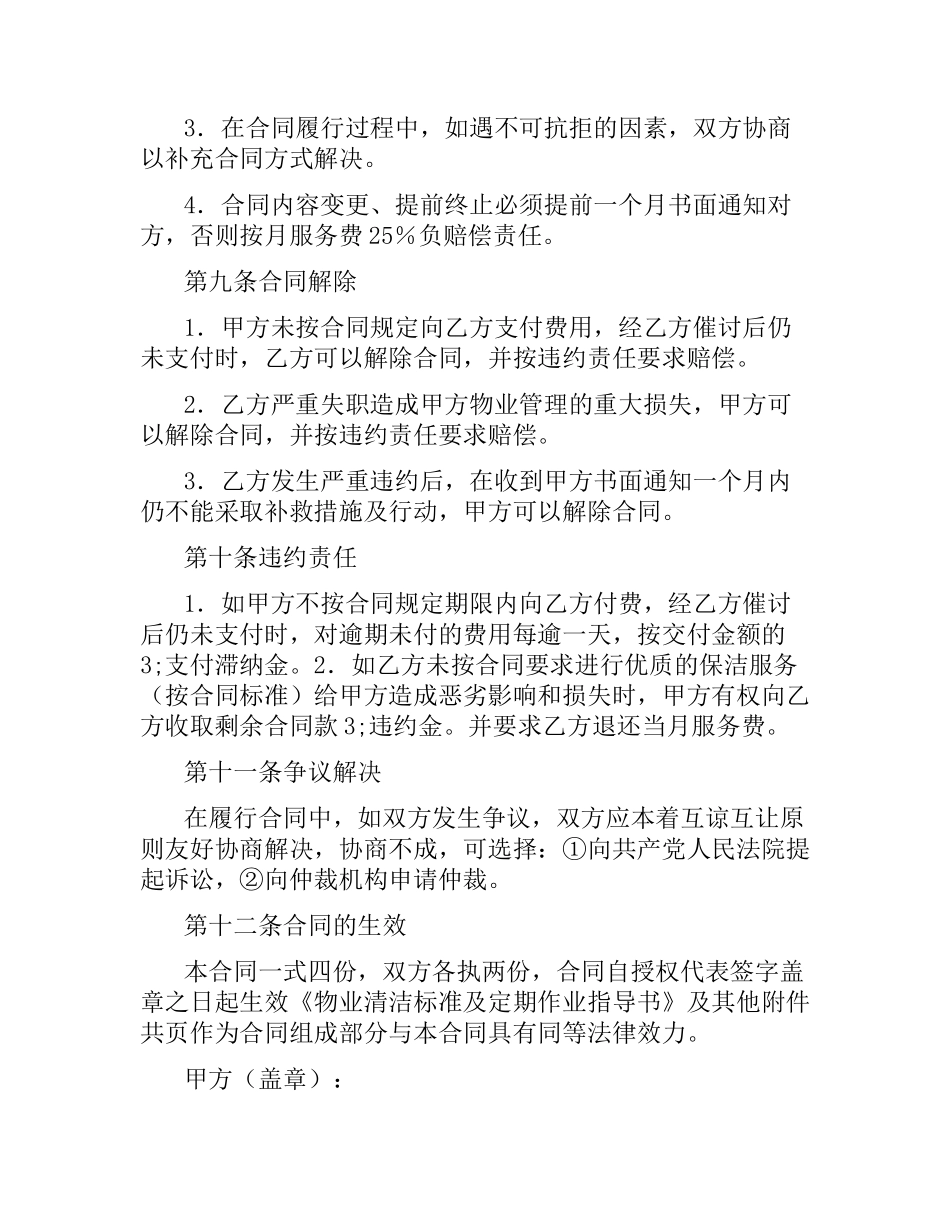 物业保洁合同.docx_第3页