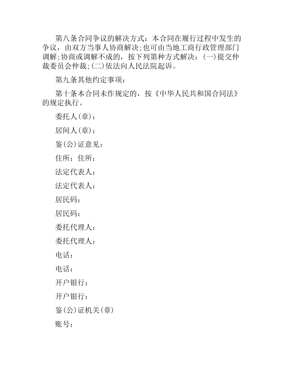 煤炭销售居间合同范本 .docx_第2页