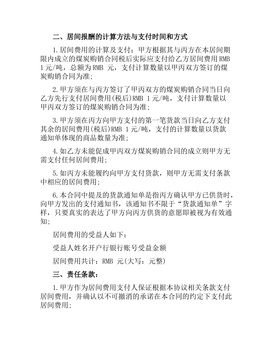 煤炭销售居间合同范本.docx_第2页