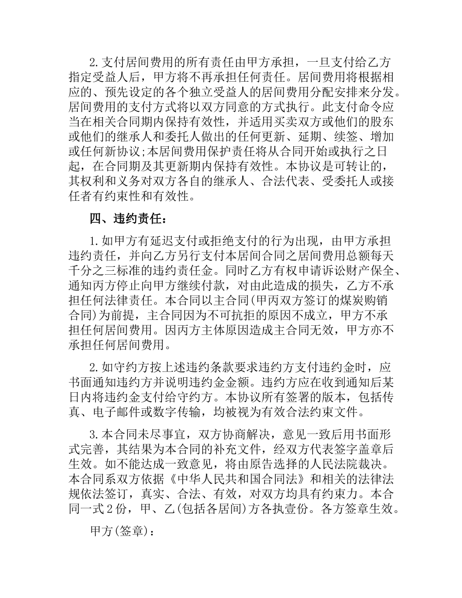 煤炭销售居间合同范本.docx_第3页