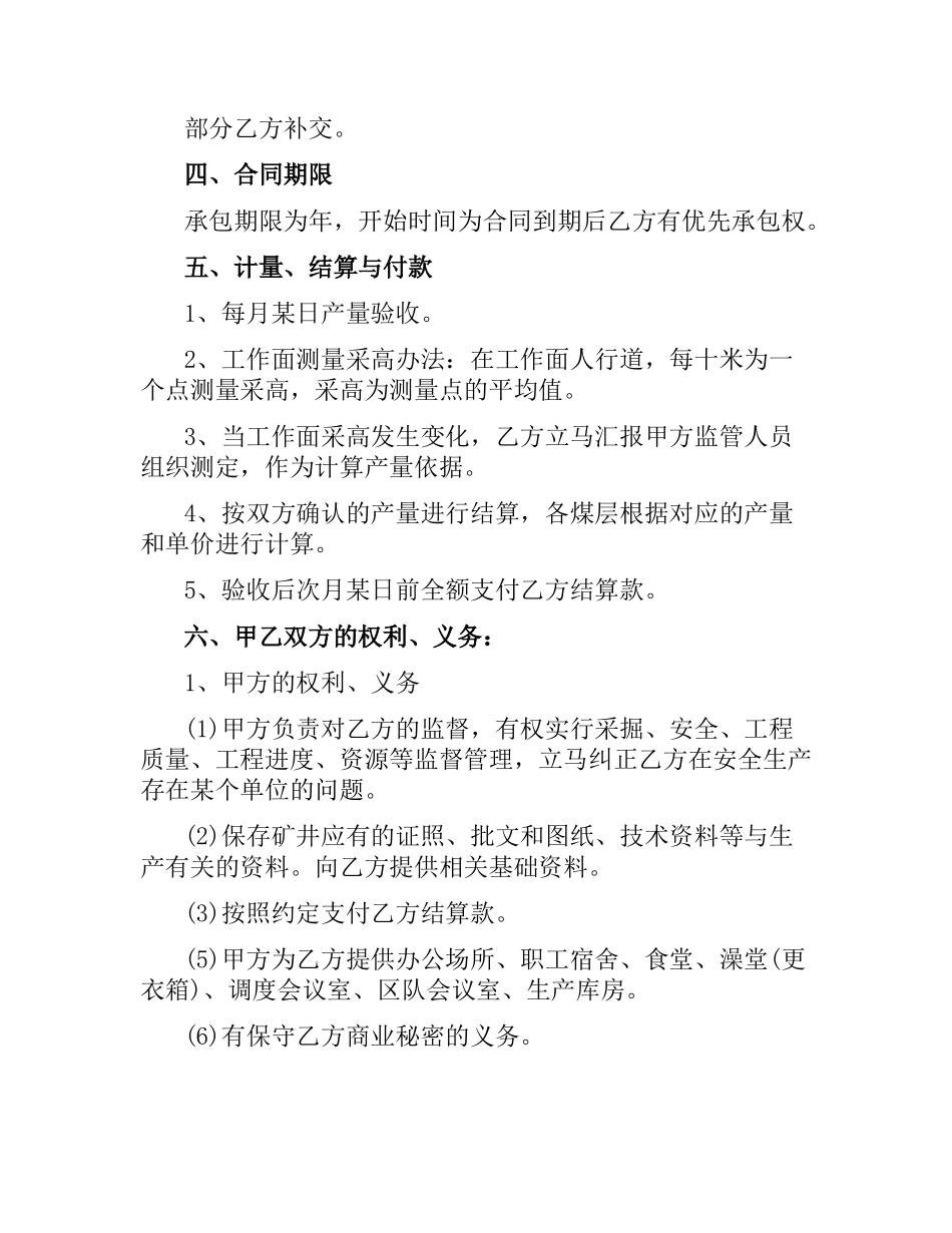 煤矿承包经营合同.docx_第2页