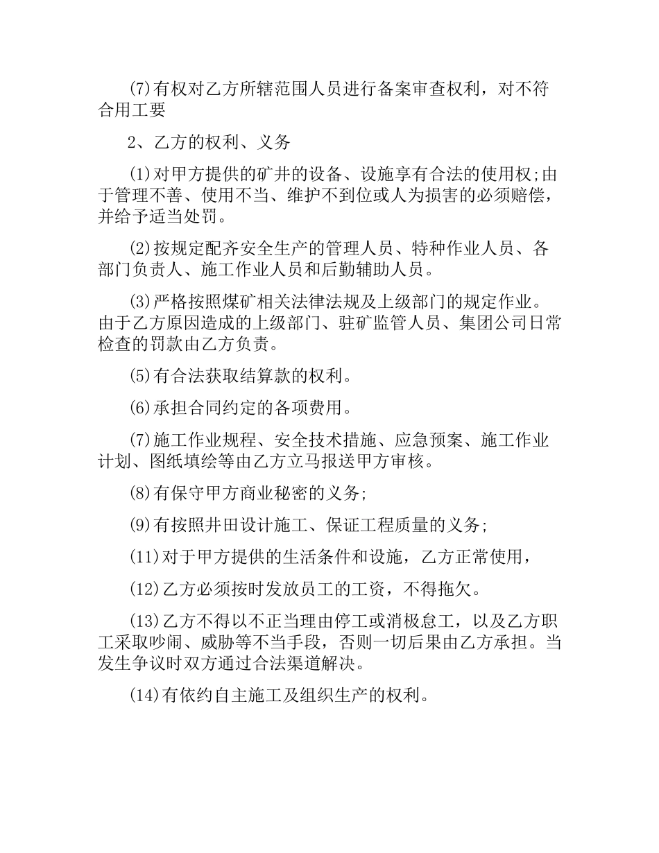 煤矿承包经营合同.docx_第3页