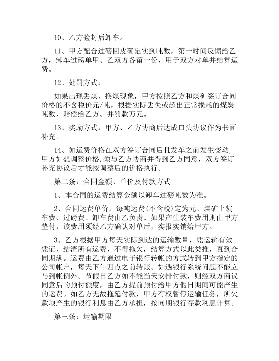 煤炭道路运输合同.docx_第2页