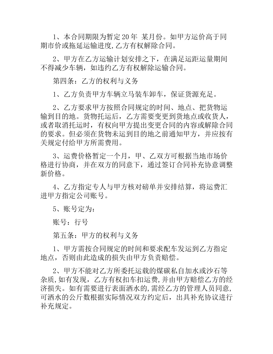 煤炭道路运输合同.docx_第3页