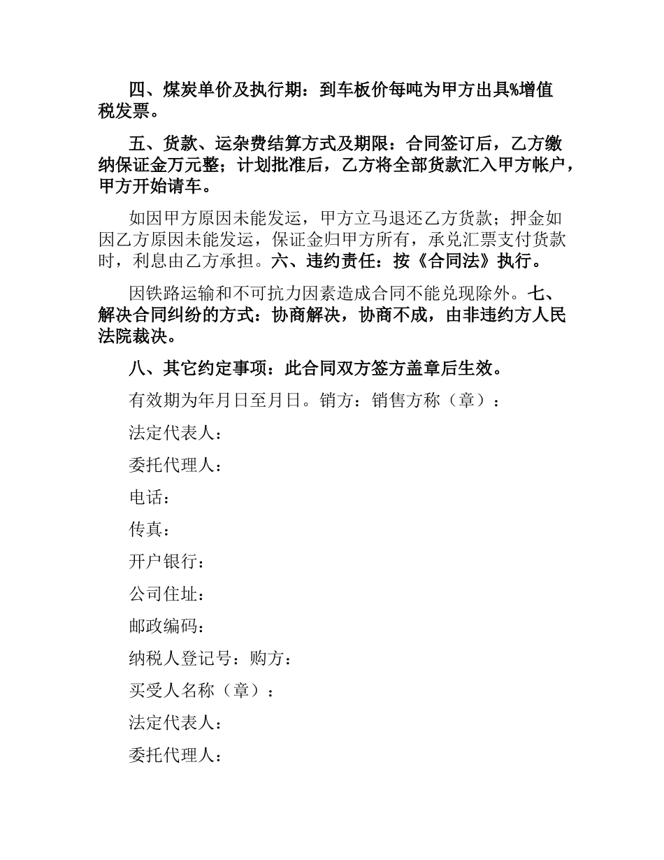 焦粉购销合同范本.docx_第2页