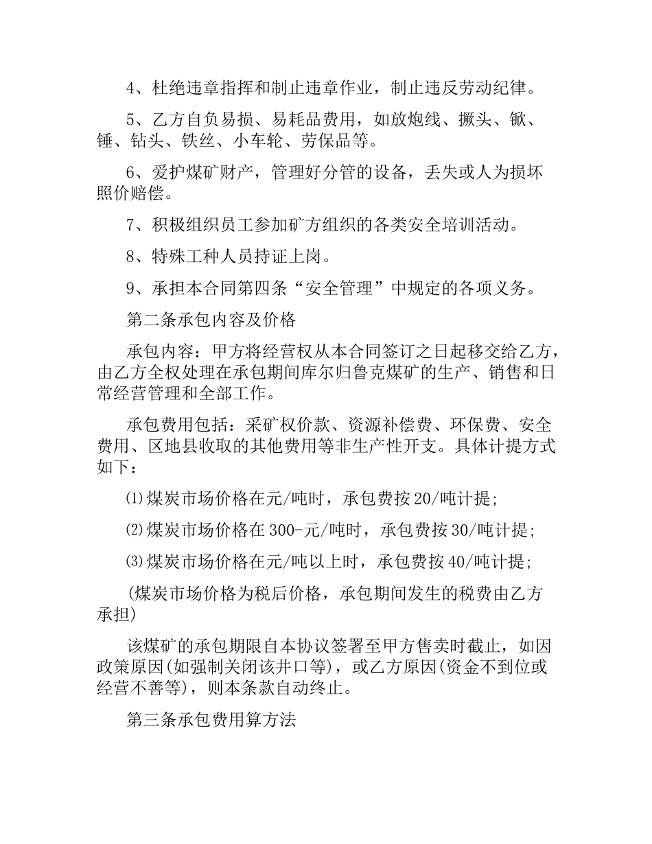 煤矿承包合同.docx_第2页