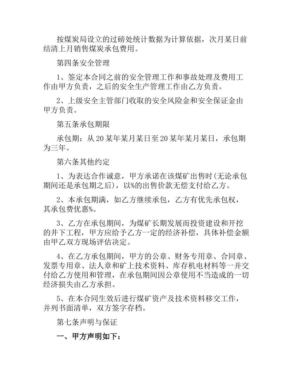 煤矿承包合同.docx_第3页