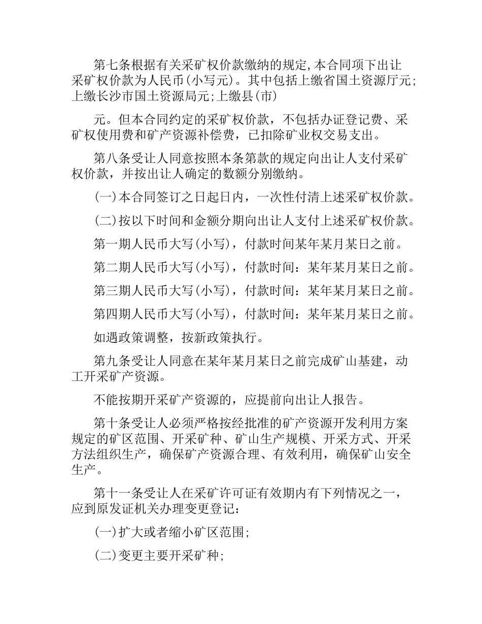 煤矿转让合同范本5篇.docx_第2页