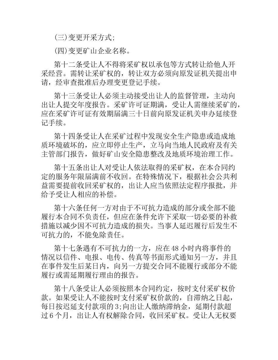 煤矿转让合同范本5篇.docx_第3页