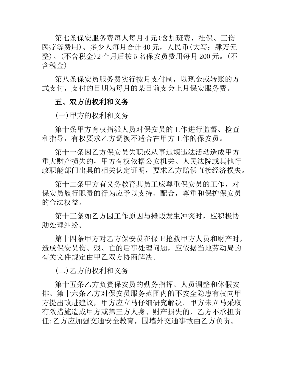 物业公司保安服务合同模板.docx_第2页