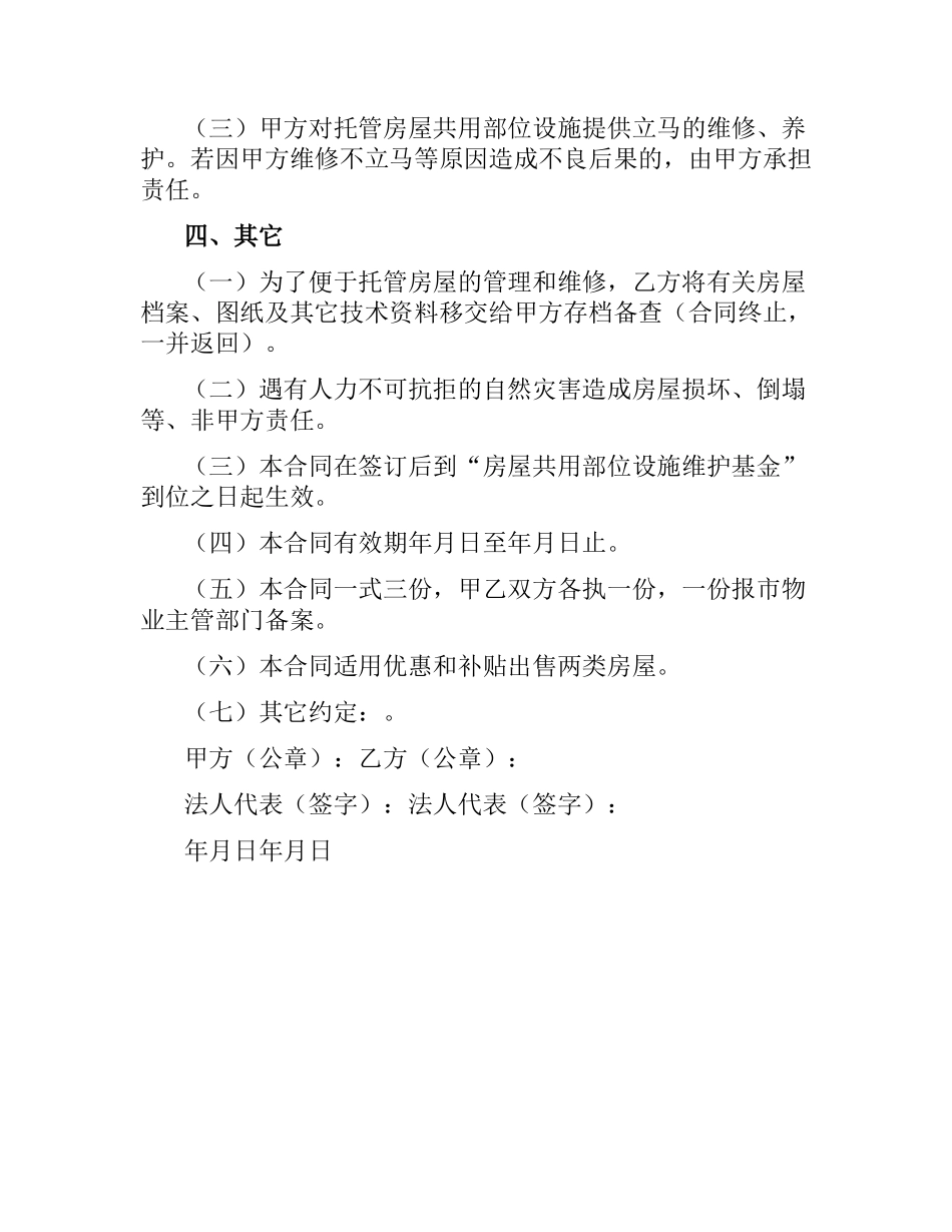 物业委托管理合同.docx_第2页