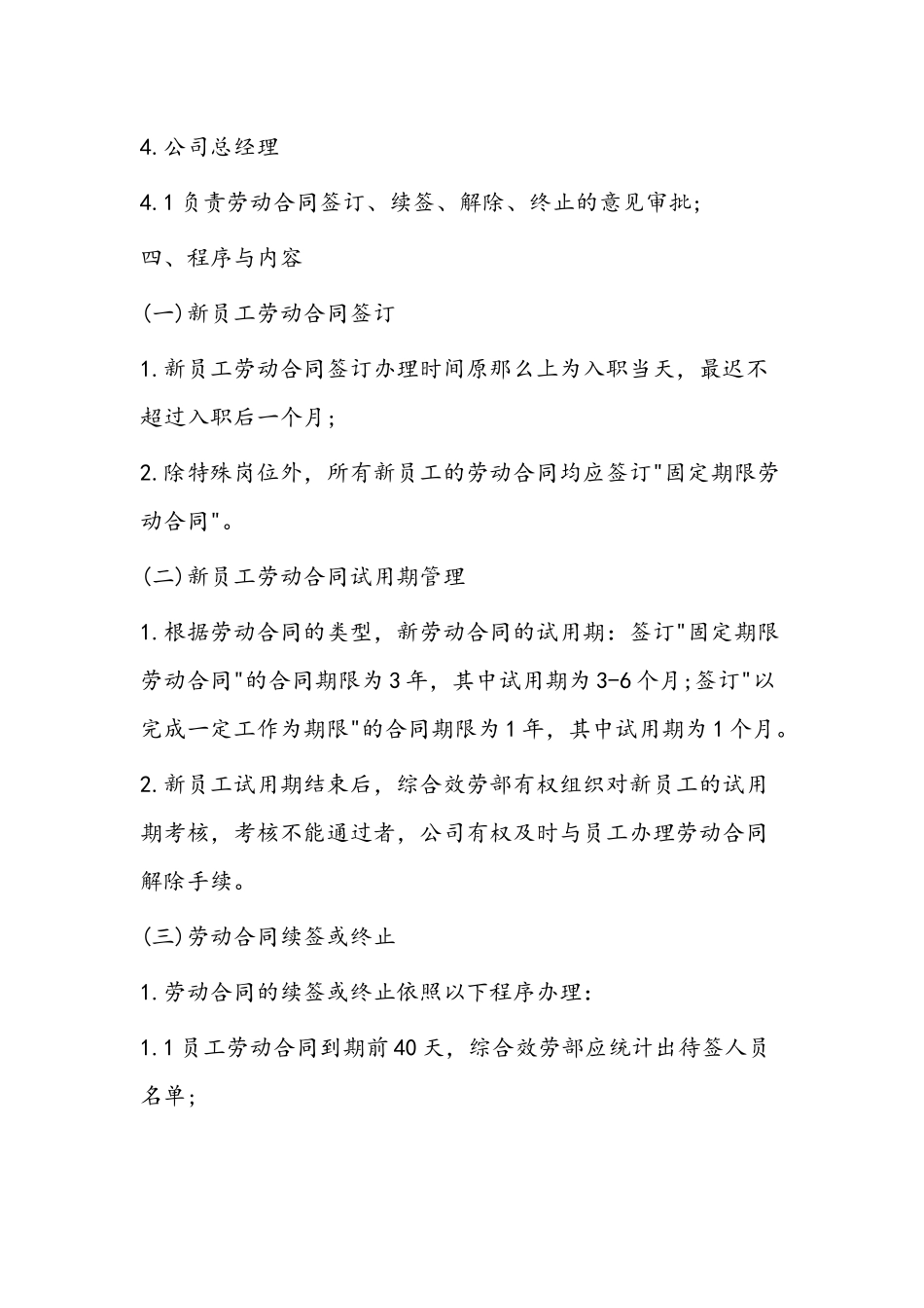 物业管理公司员工合同管理制度大全.docx_第2页