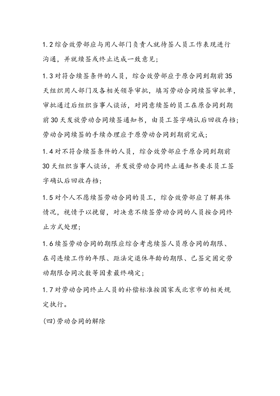 物业管理公司员工合同管理制度大全.docx_第3页