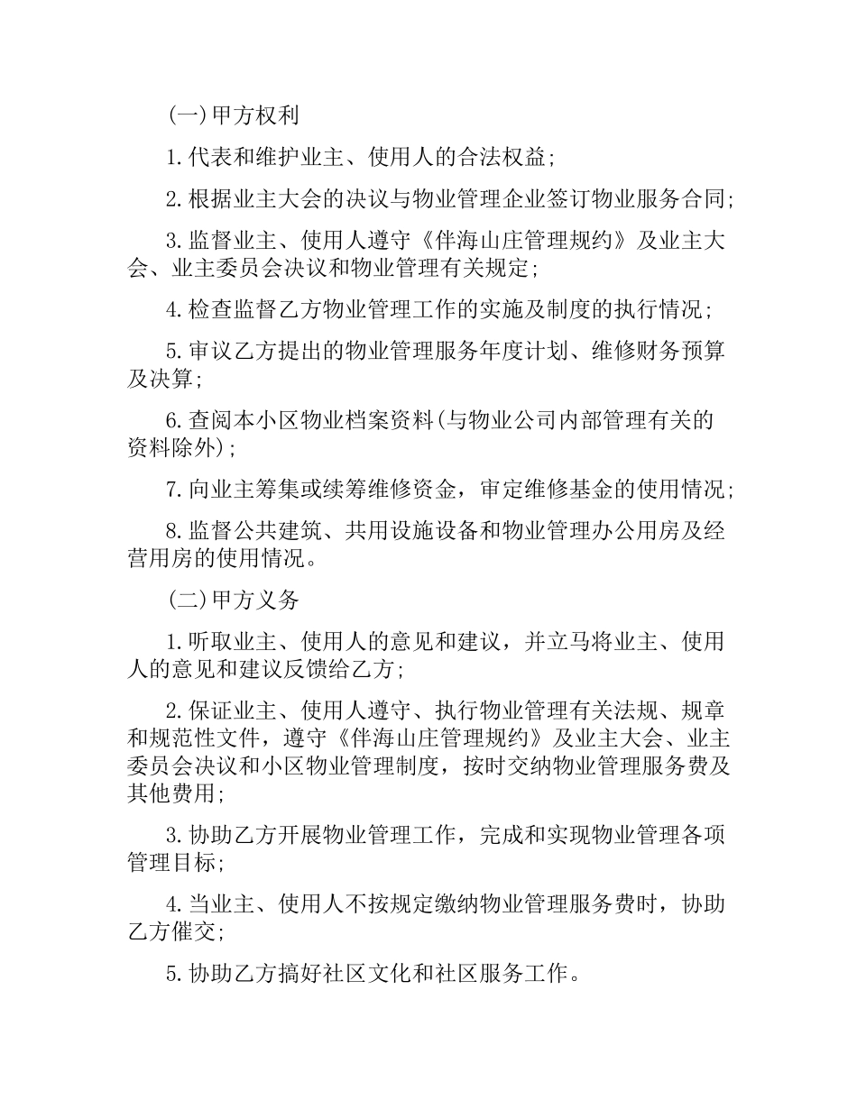 物业服务合同范本实用版.docx_第3页