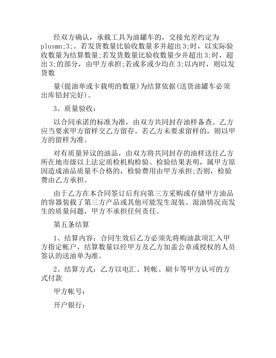 燃油购销合同.docx_第2页