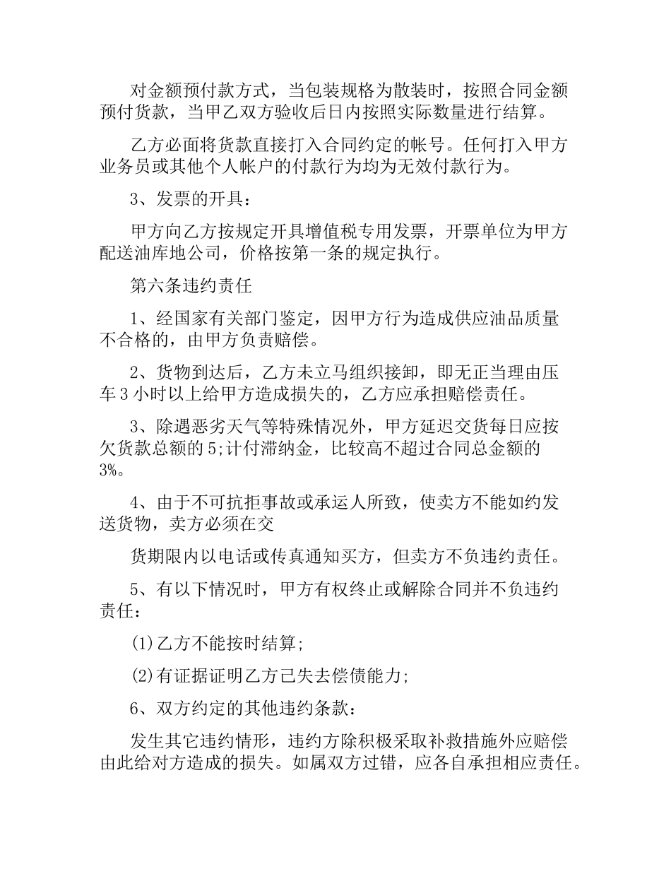 燃油购销合同.docx_第3页