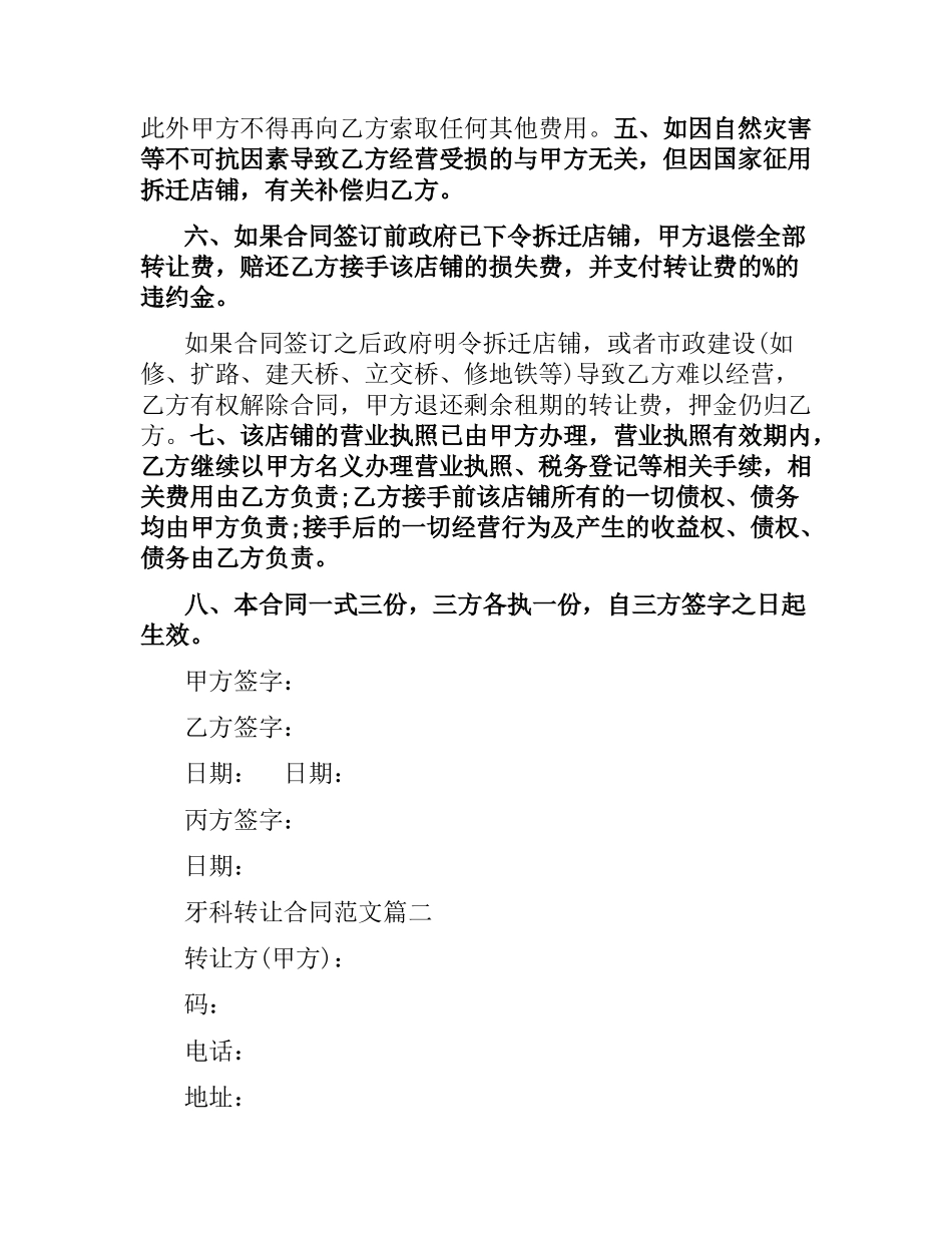 牙科转让合同.docx_第2页