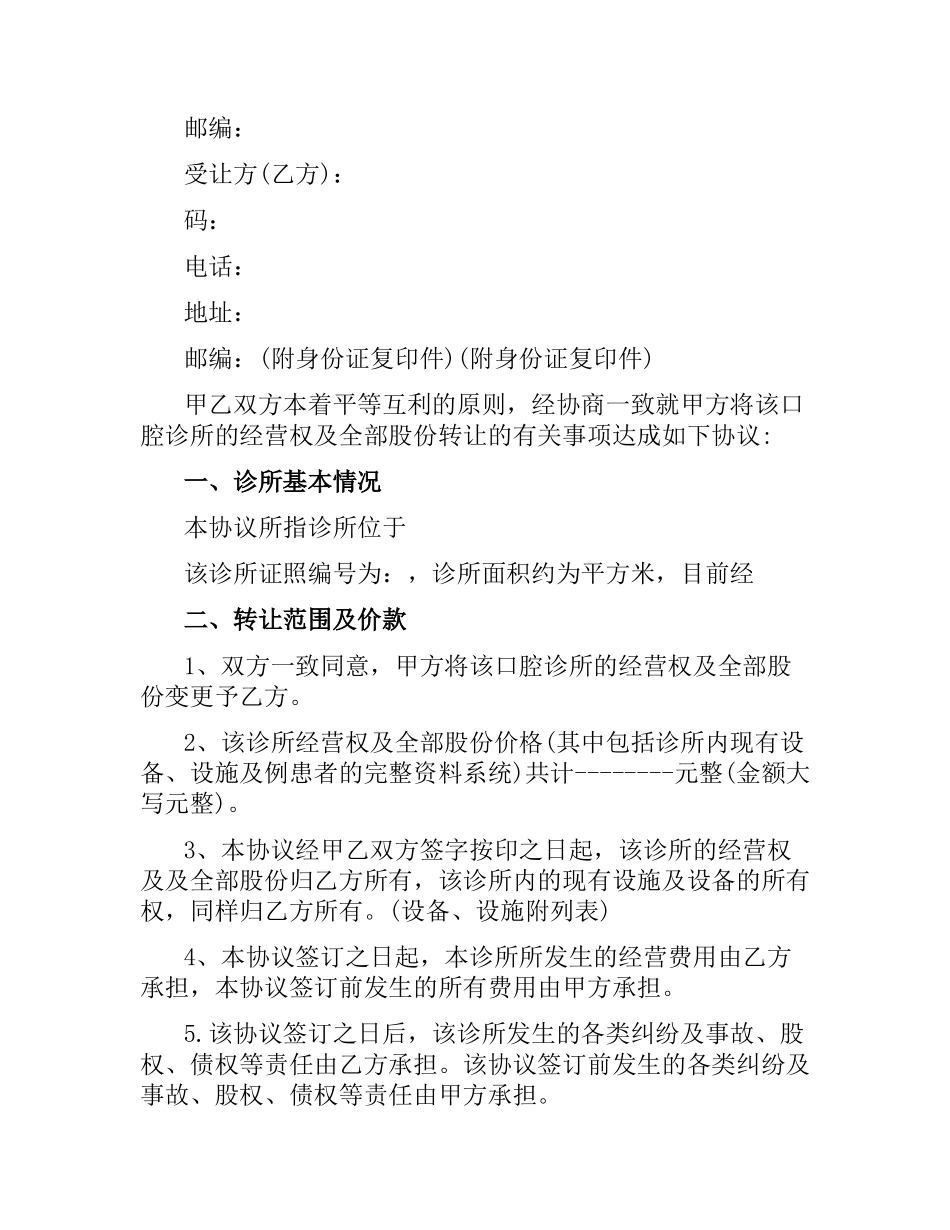 牙科转让合同.docx_第3页
