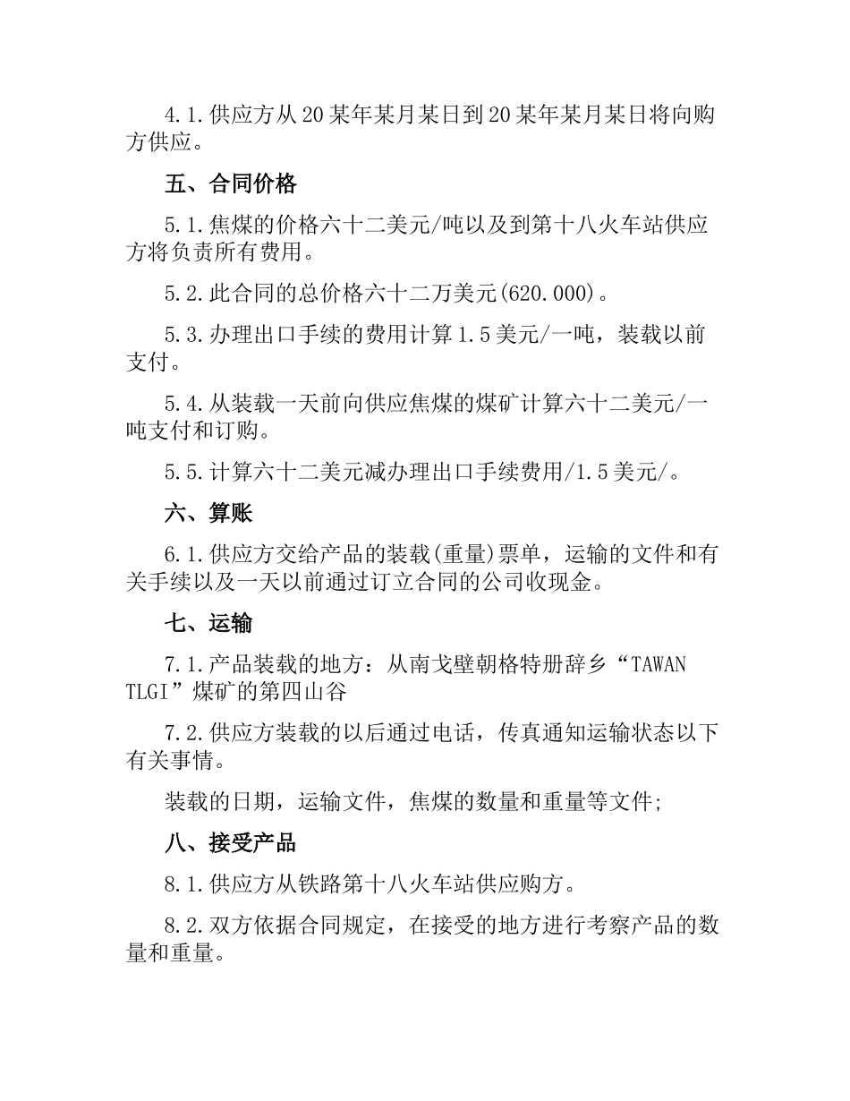 煤炭销售合同（二）.docx_第2页