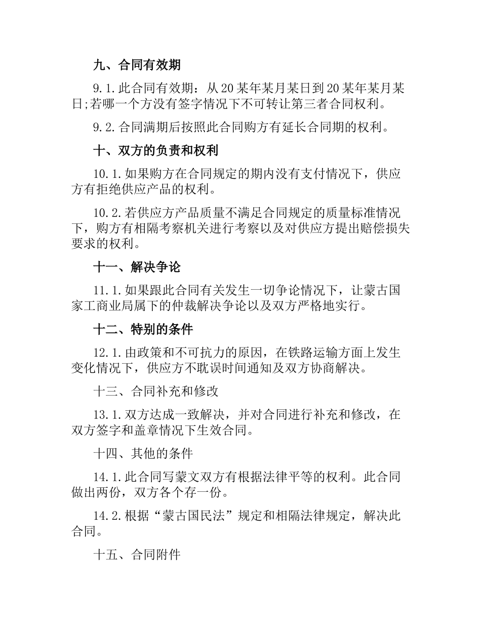 煤炭销售合同（二）.docx_第3页