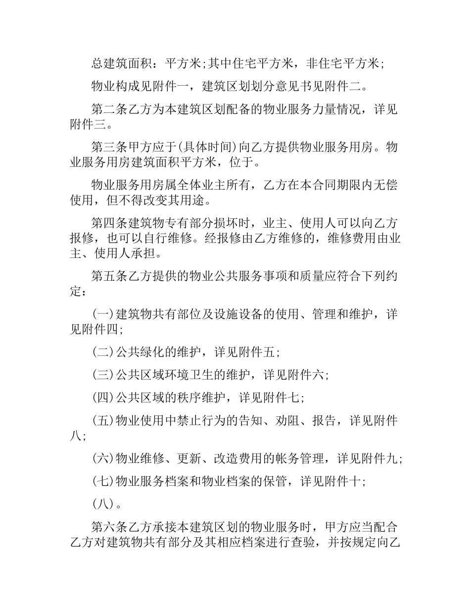 物业服务合同范本3篇.docx_第2页