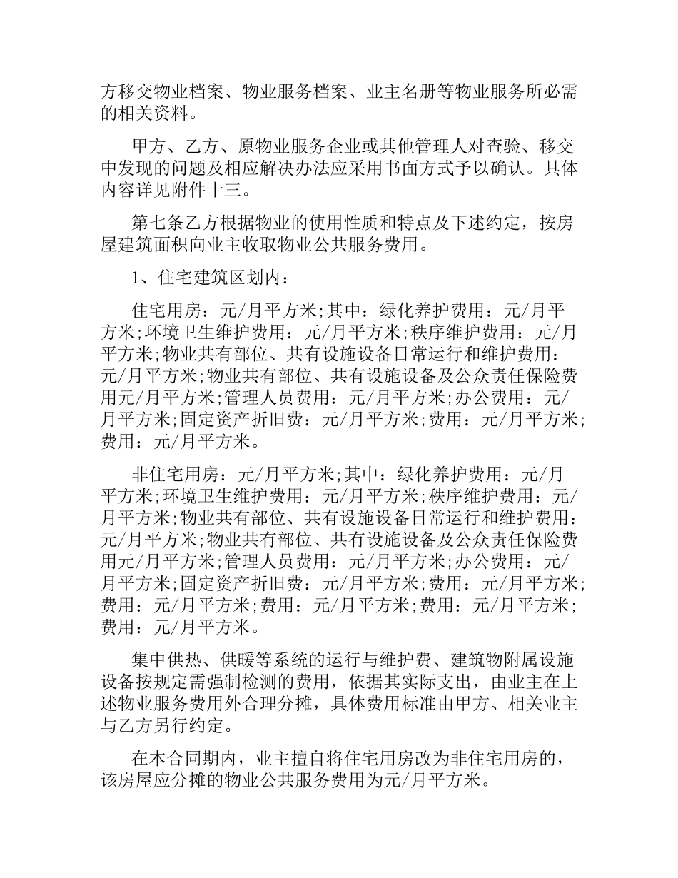 物业服务合同范本3篇.docx_第3页