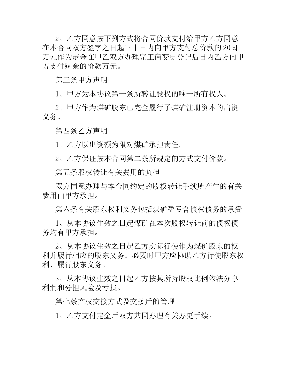 煤矿股权转让合同.docx_第2页