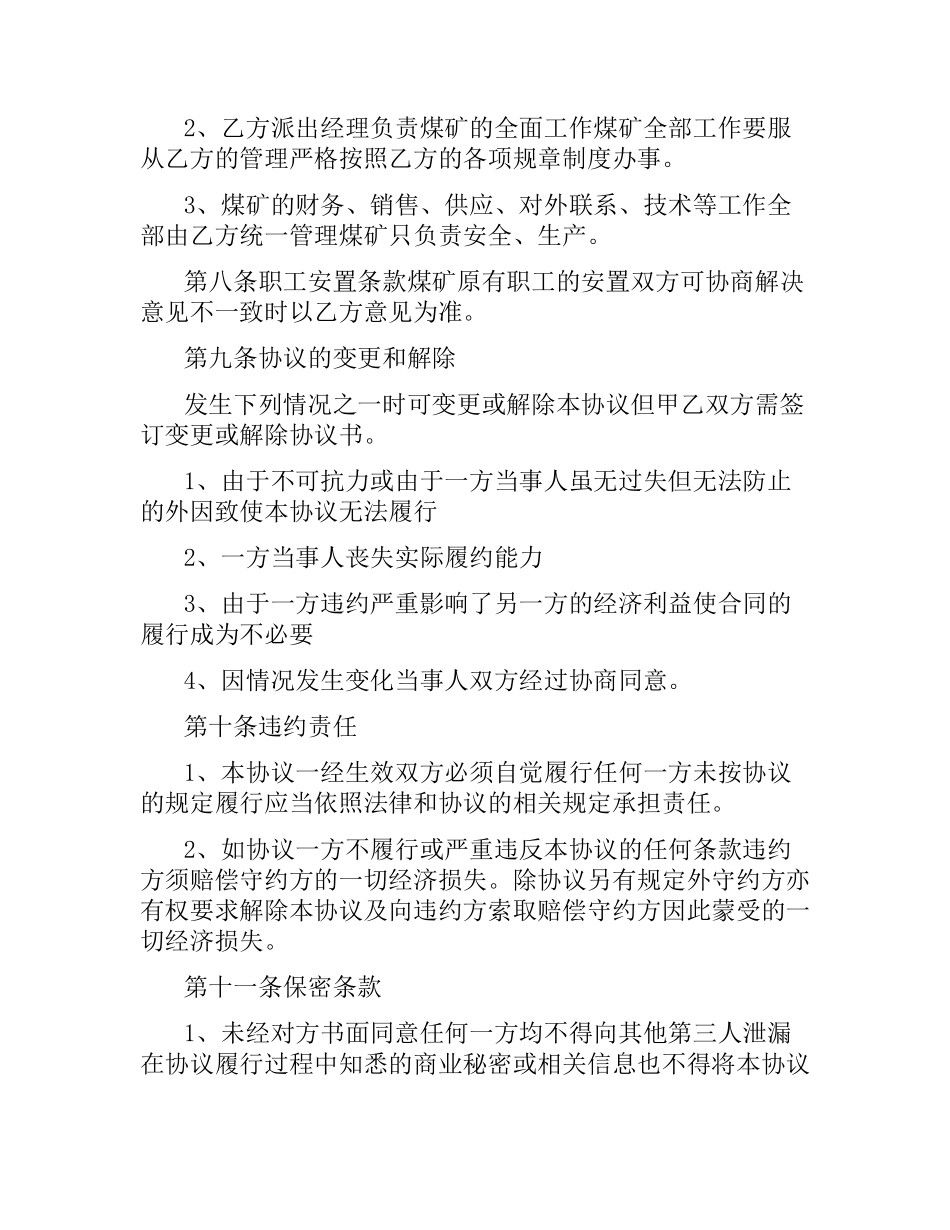 煤矿股权转让合同.docx_第3页