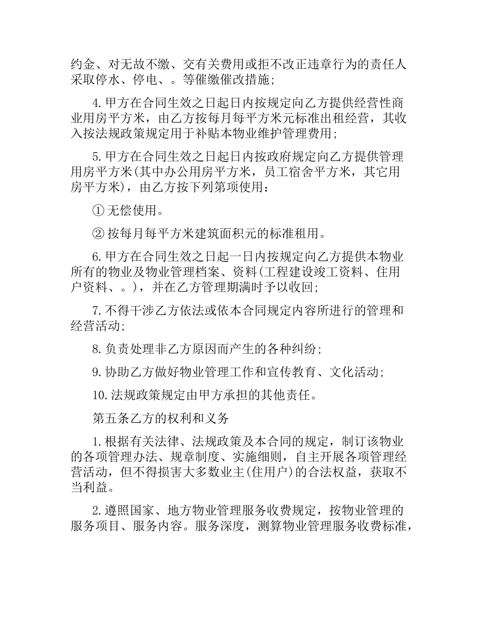 物业管理委托合同范本5篇.docx_第3页