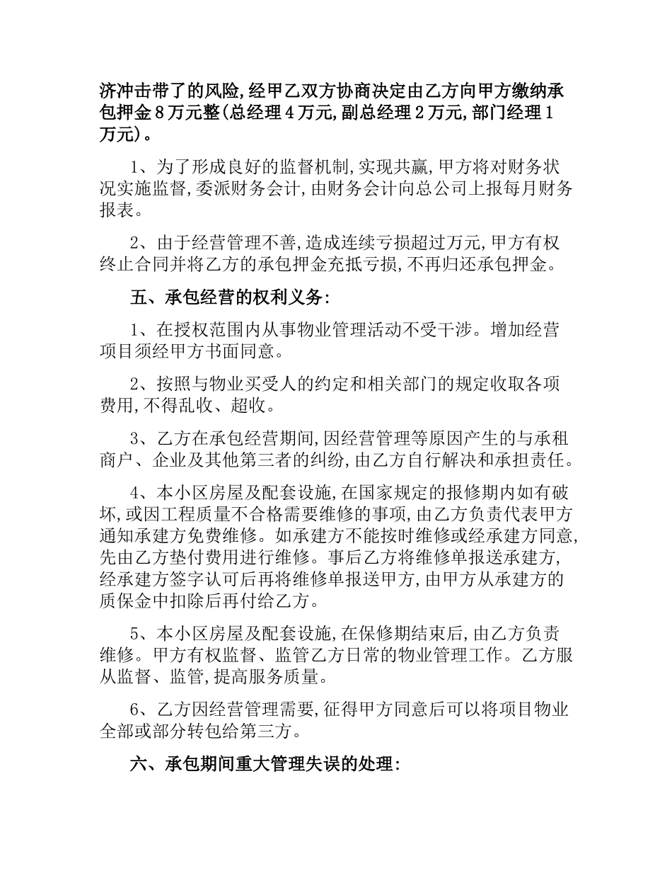 物业承包经营合同.docx_第2页