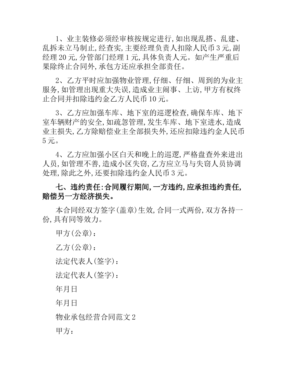 物业承包经营合同.docx_第3页