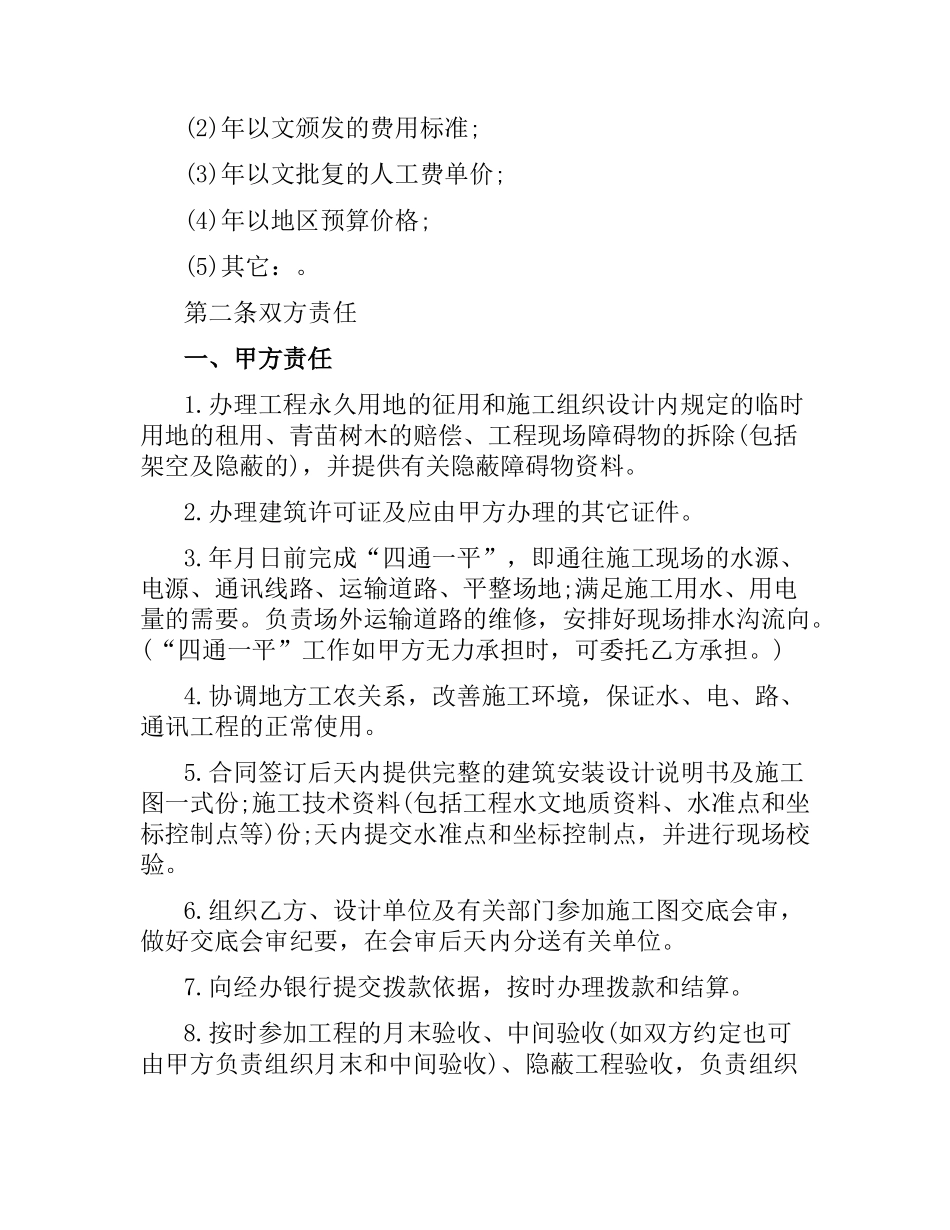 煤矿建筑安装工程承包合同书.docx_第2页
