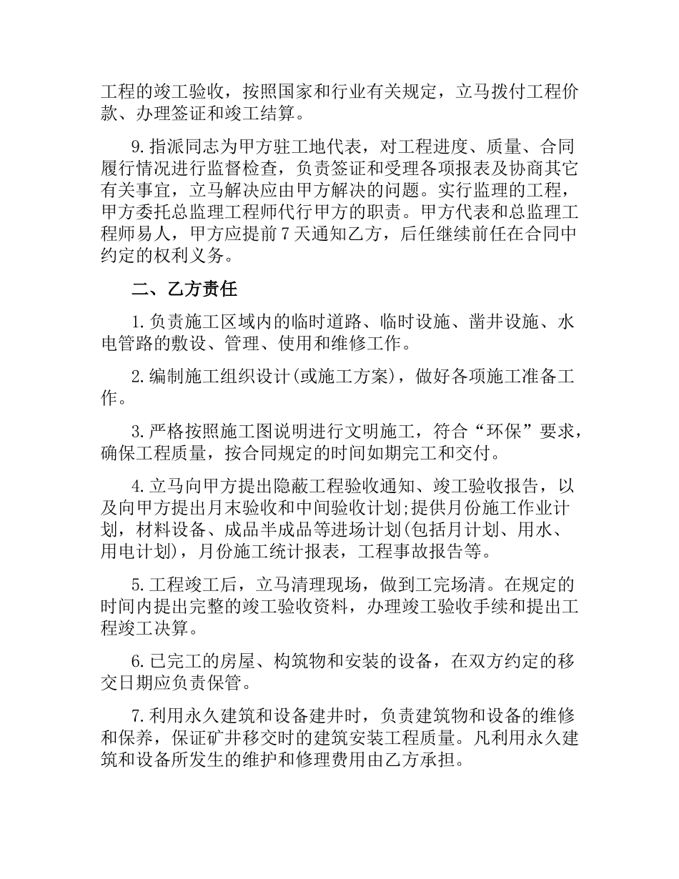 煤矿建筑安装工程承包合同书.docx_第3页