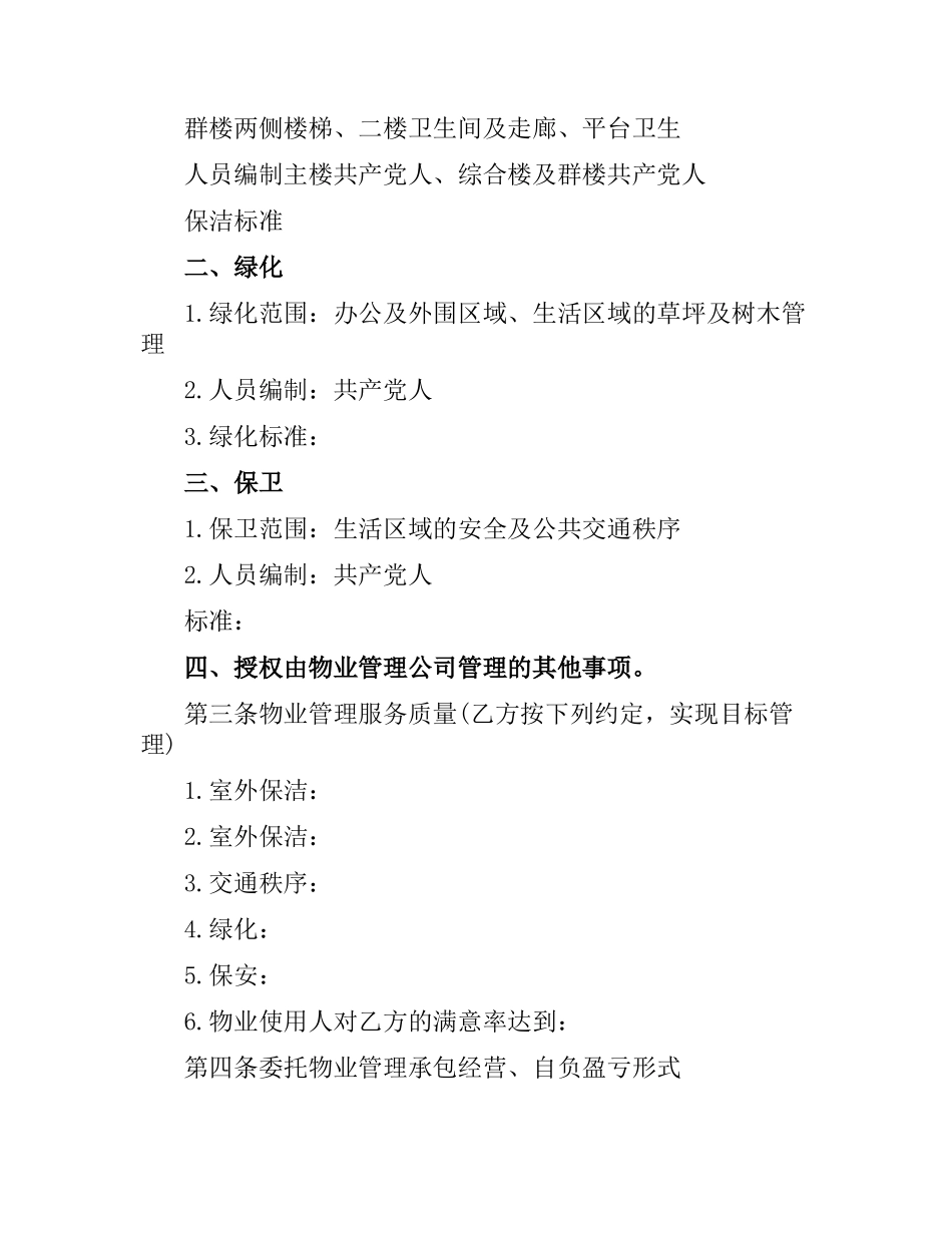 物业委托管理合同范本3篇.docx_第2页