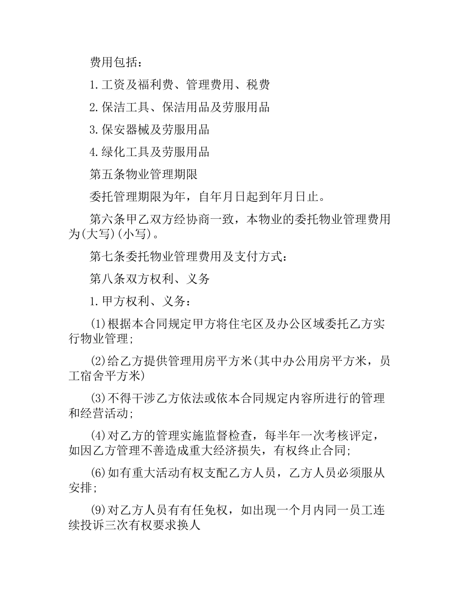 物业委托管理合同范本3篇.docx_第3页