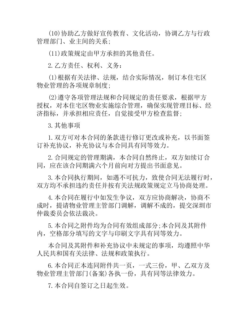 物业管理公司接管合同范本.docx_第3页