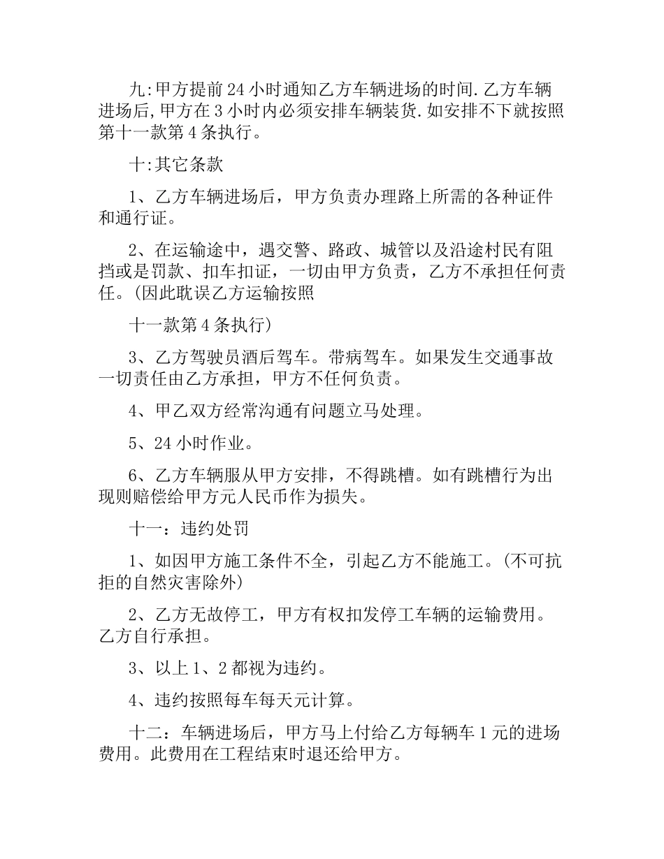 燃料运输合同范本.docx_第2页