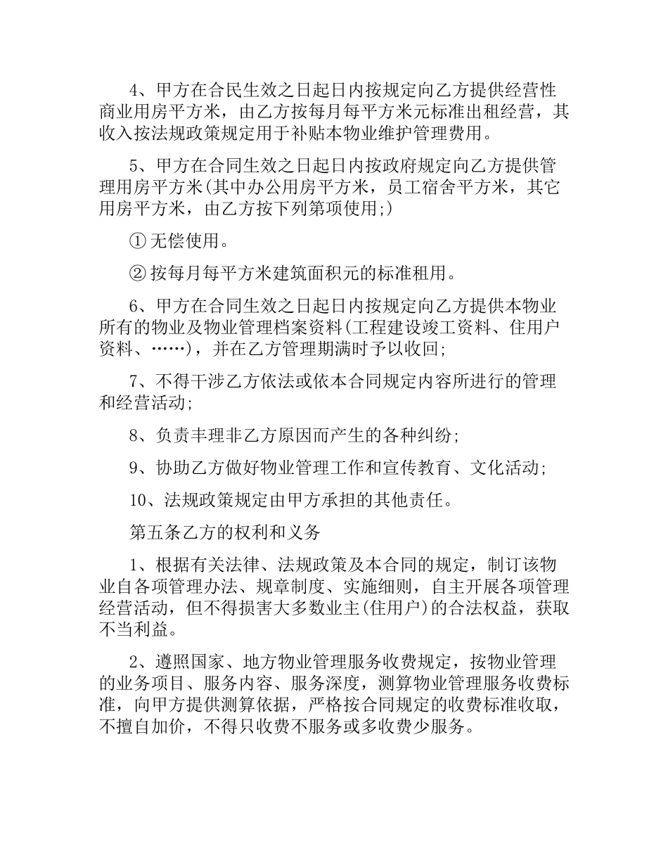 物业服务合同简单范本.docx_第3页