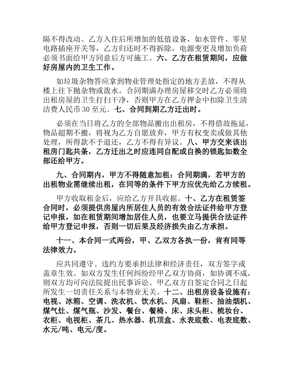 物业房屋租赁合同模板.docx_第2页