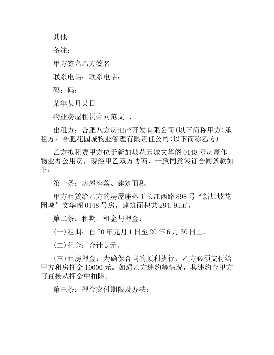 物业房屋租赁合同模板.docx_第3页