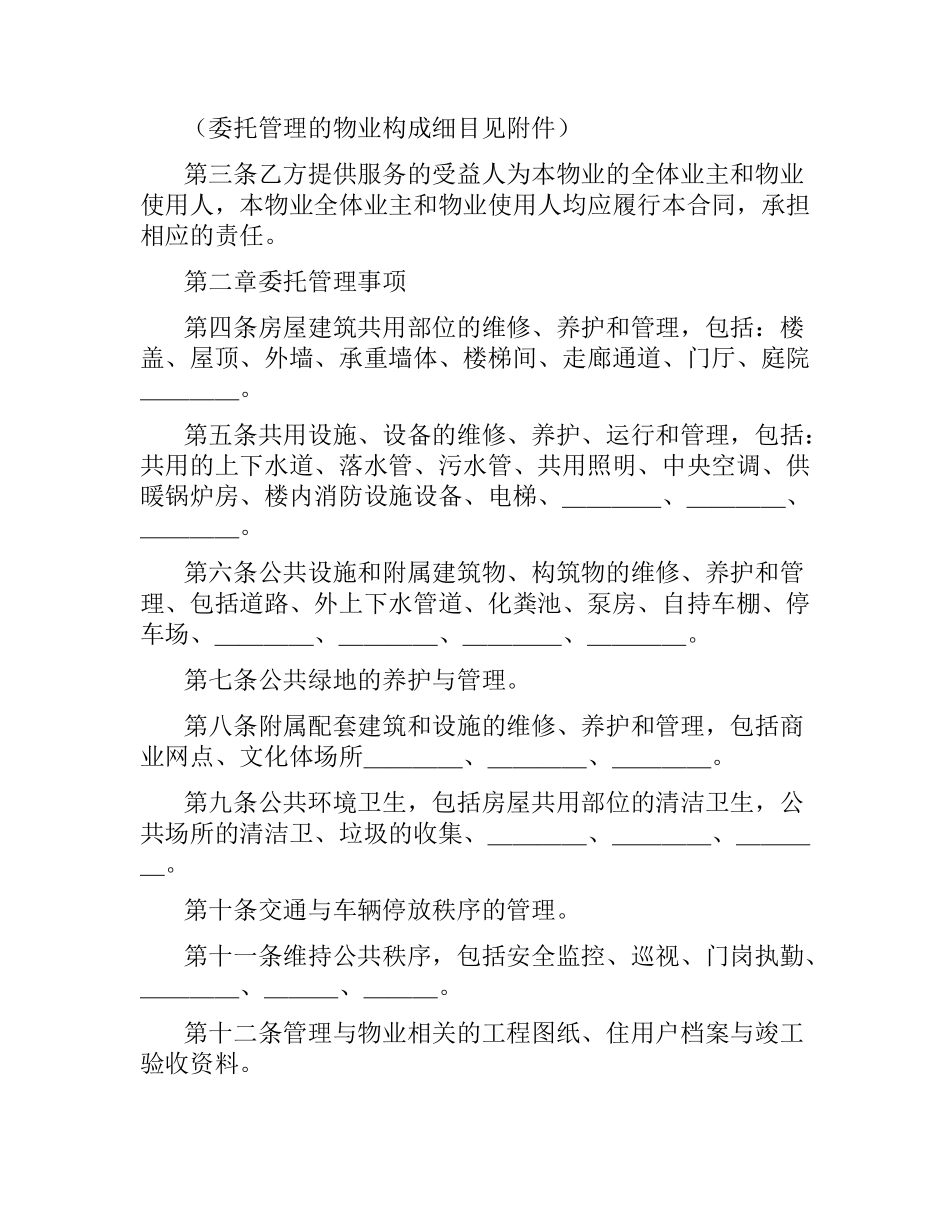 物业管理服务合同.docx_第2页